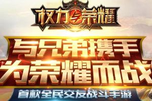 1月16日神谕测试《权力与荣耀》惊喜抢先看！