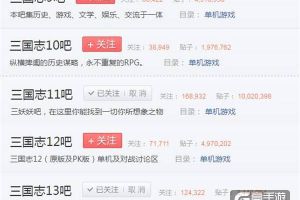 人气值最高的《三国志11》即将改编为手游