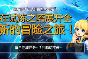 试炼之塔86层通关队伍