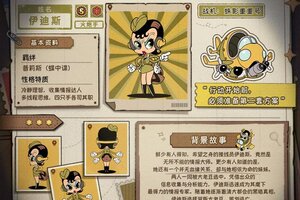 《发条总动员》新角色档案丨情报专家伊迪斯即将登场！