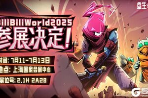 《重生细胞》2025BW参展决定