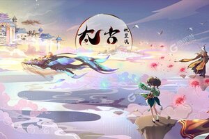 角色扮演手游一个就够了 《太古妖皇诀》迎全新版紧急加开新服