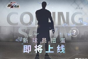 《黑子的篮球街头对决》0727限时球员即将登场！