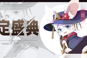 《召唤与合成2》六月第二期限定伙伴盛典更新公告