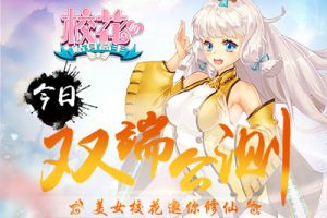 《校花的贴身高手》今日公测 美女校花邀你修仙