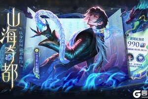 《王者荣耀》8月6日版本更新公告