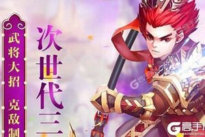 下载最新版《卧龙三国》 磨刀霍霍向新服