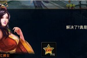 红袖舞任务介绍