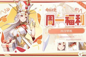 《命运圣契》全网求爆的六月日历款限定壁纸来了！