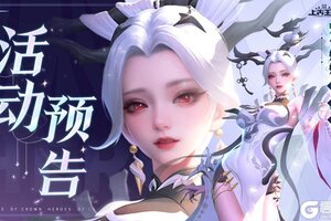 《上古王冠》莫邪限定返场，魅骨妖姬加入常规获取途径！