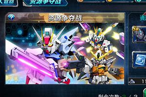 成为宇宙土豪《SD敢达强袭战线》抢占资源先机