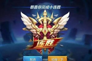 连胜之后是连败 教你如何躲过毒奶继续排位