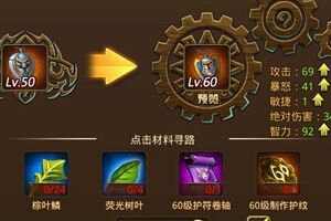 装备制作介绍