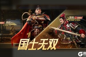 《世界启元》国士无双博览会评测