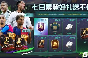 《最佳球会》欧陆德比一触即发 福利来袭