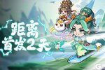 《软泥星球》首发倒计时2天！