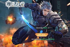 源战役下载地址分享 最新源战役官方安装包
