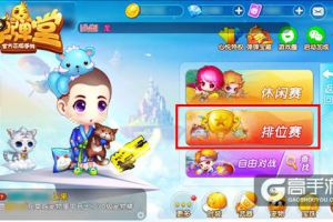 弹射与激情 《弹弹堂手游》火爆排位全扫描