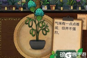 毒性植物的天然克星！《奇异园艺》中的解毒植物盘点！