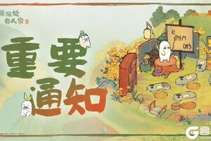 《桃源深处有人家》「登录异常、充值问题」修复进度公告