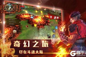 斗魂大陆新服高调来袭 官方最新版斗魂大陆下载一起来了