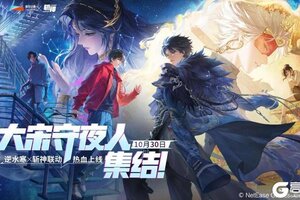 《遇见逆水寒》10月30日更新公告