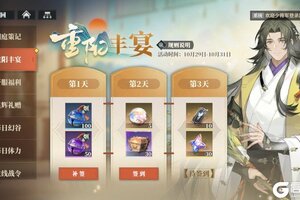 《三国志幻想大陆2：枭之歌》全新活动 |「重阳丰宴」活动上线~