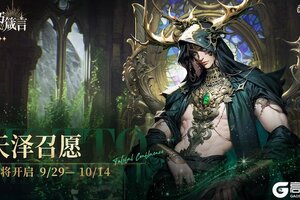 不朽箴言 | 「天泽召愿」活动说明