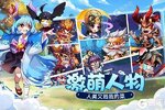 下载最新版《萌将风云》 坐等千人新服开启
