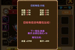 装备强化系统介绍