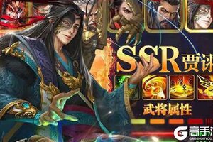 《御龙三国志》万人新服紧急新开 更新最新版领取特权福利