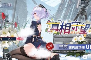 《绯色回响》「玛莎」共鸣者建构「真相守望」限时返场