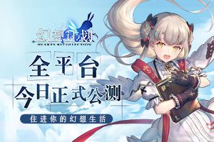住进你的幻想生活 《幻想计划》今日全平台开测