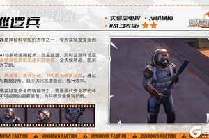 《逆境重生》AI机械体-巡逻兵
