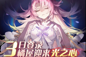 《命运圣契》豪华礼遇爆炸来袭 官方版下载开启