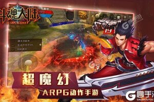 下载全新版《斗魂大陆》领礼包 今天开新服注册享福利
