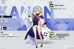 《溯回青空》骑士介绍：卡侬