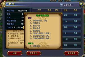 六龙争霸3D帮会信息以及建设技巧