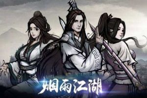 烟雨江湖生意不佳怎么做 生意不佳支线任务流程攻略