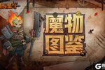 《最终坚守》丰饶使—身着坚实铠甲的崇拜之主