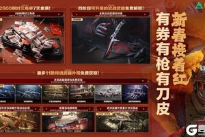 有券有枪有刀皮！更有刘涛送六套！《三角洲行动》新春福利全攻略！