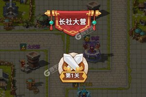 最新开心塔防下载地址更新 2025最新版开心塔防游戏下载指南