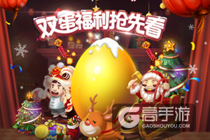 JJ比赛双旦福利升级  神秘蛋中蛋从天降！