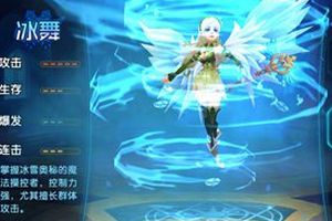 冰舞职业详解