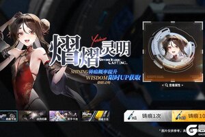 《锚点降临》1月20日链接UP池预告