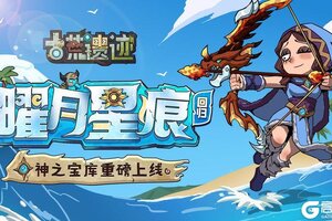 《古荒遗迹》6月26日0:00不停服更新公告