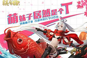 《镇魔曲》手游首部大型资料片明日上线