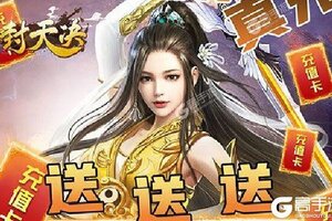 《封天决》新服2021年06月15日开启 下载官方版《封天决》专享新服礼包