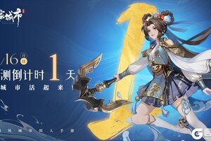 《汉家城市》12月15日预下载开启！