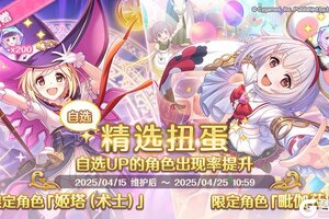 《公主连结》期间限定角色★3「姬塔（术士）」、★3「毗伽菈」正式登场！